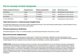 img-4: Петхоа Калибёрст Еллоу [50 драже] - ООО «Семена Тут»
