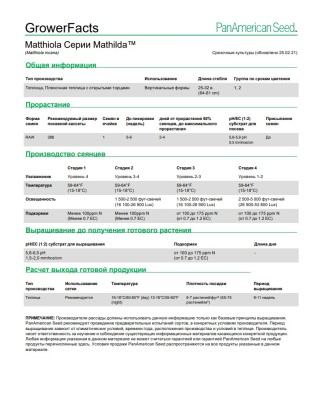 img-2: Маттиола Матильда Лаванда [1000 шт] - ООО «Семена Тут»